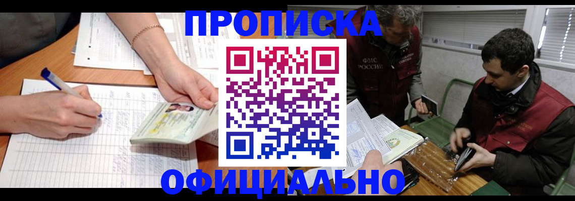 прописка 2025 в Асбесте