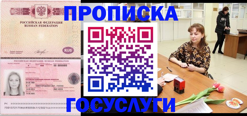 прописка для работы в Асбесте