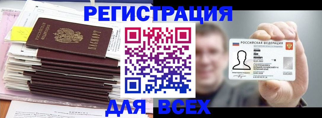 временная регистрация для школы в Асбесте