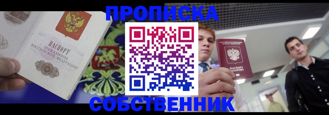 прописка паспорт в Асбесте